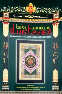 Image of Buku Panduan Ilustrasi Mushaf Al-Qur'an Karaton Ngayogyakarta Hadiningrat